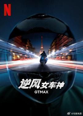 《暴劫倾情》主视觉